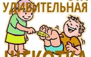 Щекотка: загадочная форма человеческого поведения