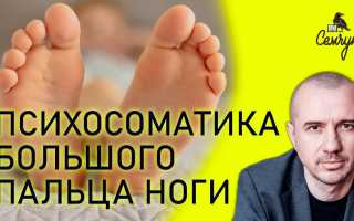Психосоматика грибка на ногах: узнаем больше