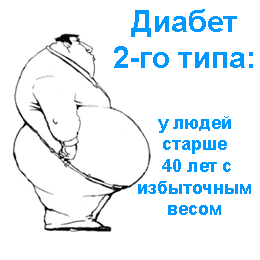 ИнсулиноНЕзависимый сахарный диабет 