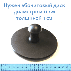 Лечим гайморит эбонитовым диском