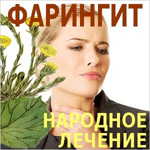 Симптомы острого фарингита
