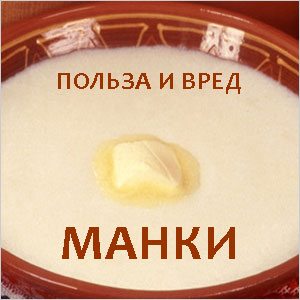 Каша манка