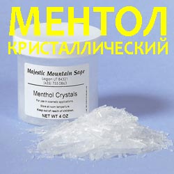 Кристаллический ментол