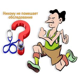 Никому не помешает обследование у квалифицированных врачей 