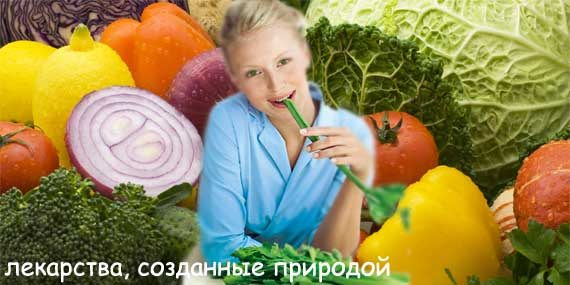 Решила похудеть - кушай овощи