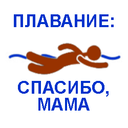 Учите плавать