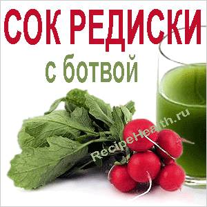 сок редиски с ботвой