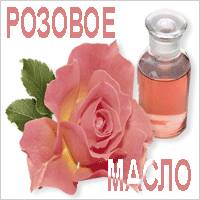 масло розовое