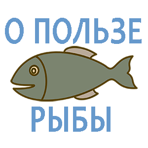 Рыба и текст