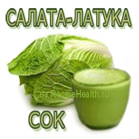 салат-латук и его сок