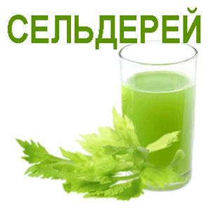 Сельдереевый сок