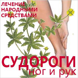 Лечение судороги ноги и руки