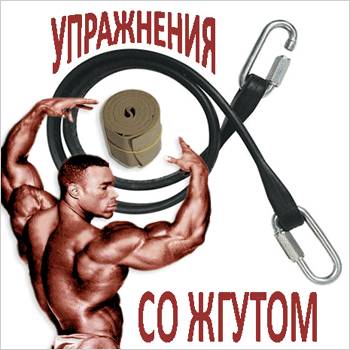 Упражнения со сжугом