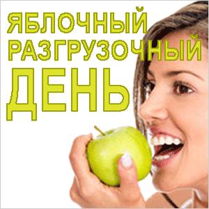 Разгрузочный день