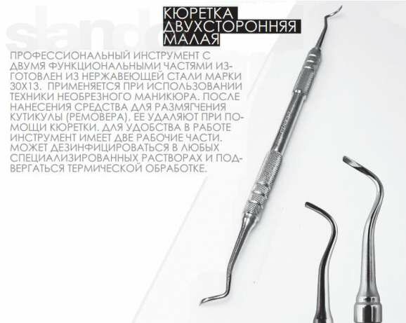Кюретка для педикюра для вросшего ногтя 