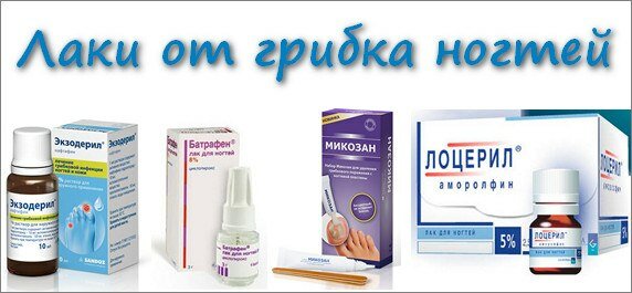 lЛечение грибка ногтя, запущенная форма